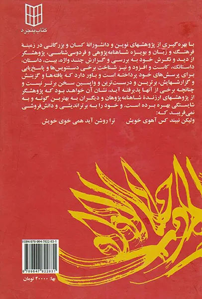 از گمان خویش هر کس یار فردوسی